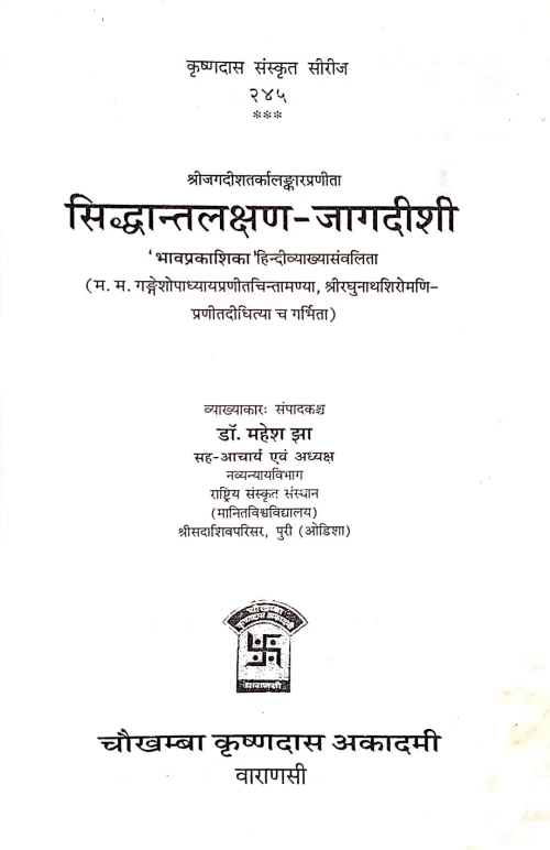 Siddhanta Lakshan Jagdishi